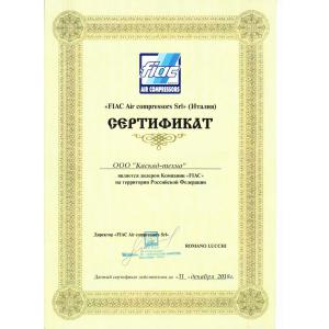 Сертификат FIAC