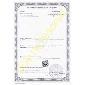 Сертификат Резолит
